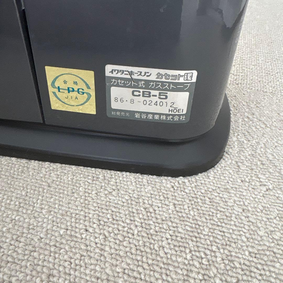 イワタニ ガスストーブ カセット暖 CB-5