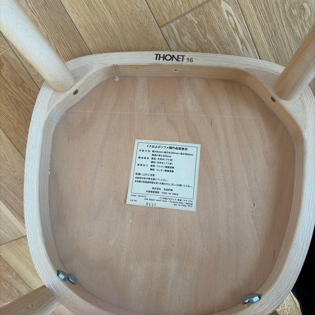 無印良品 THONET ブナ材曲げ木チェア・板座／ナチュラル