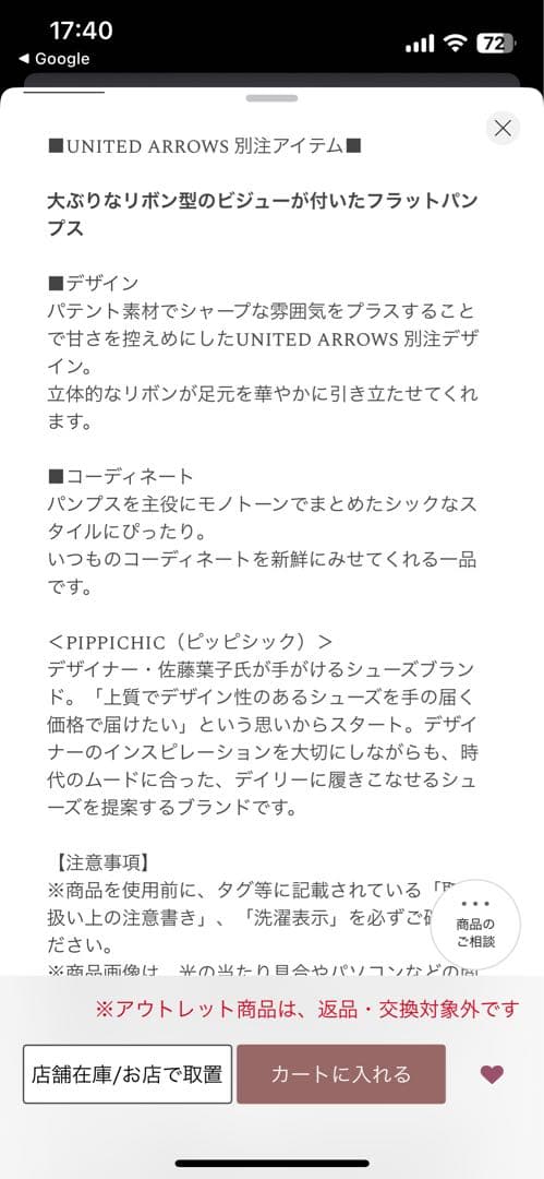 PIPPICHIC リボン パテント フラットシューズ　ピッピシック　アローズ