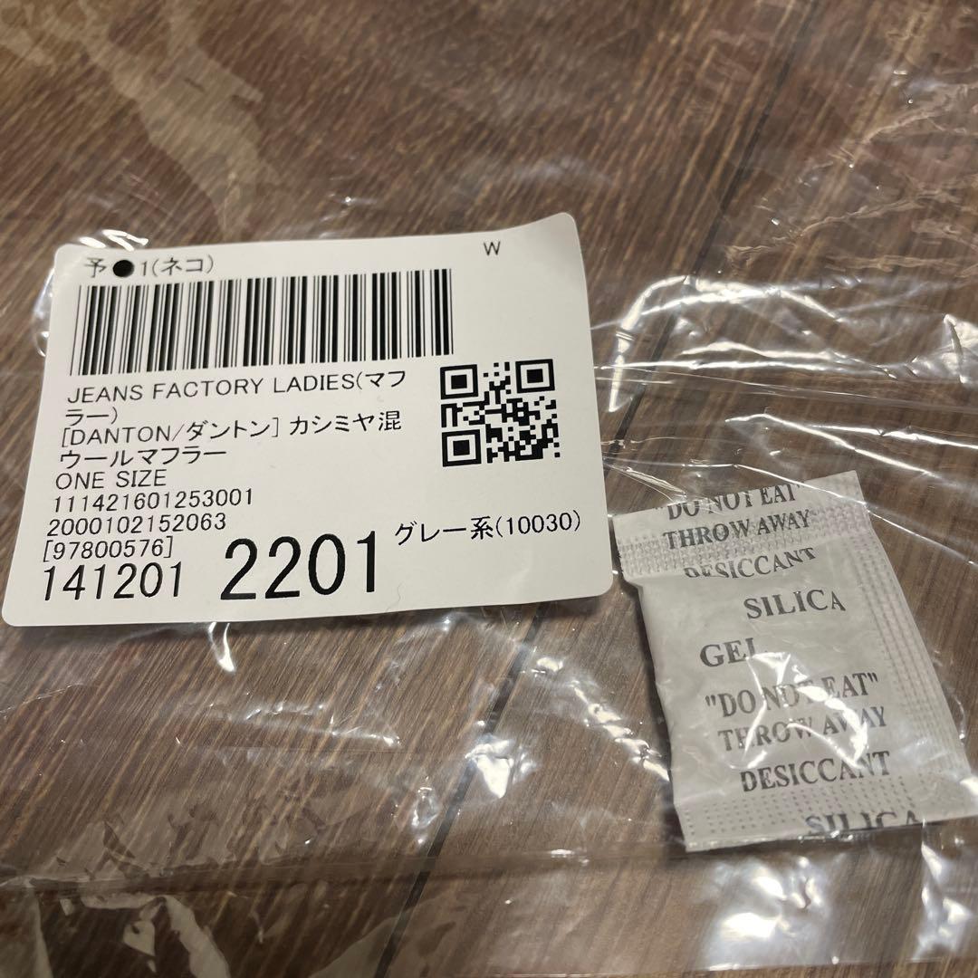 ダントン　マフラー