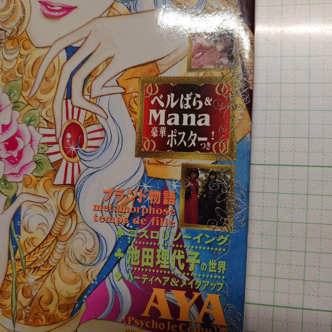 ゴシック&ロリータバイブル v.11