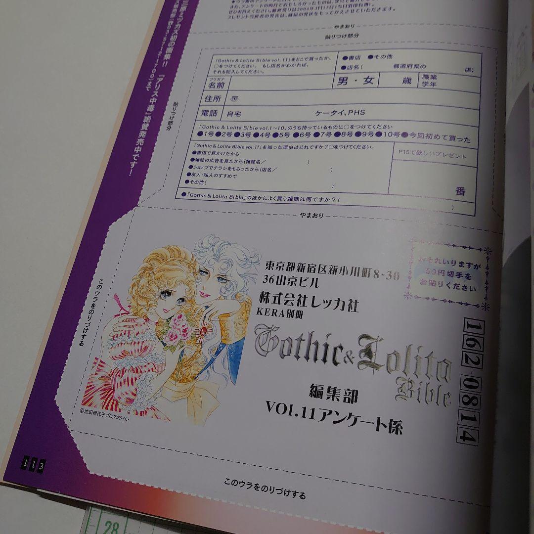 ゴシック&ロリータバイブル v.11