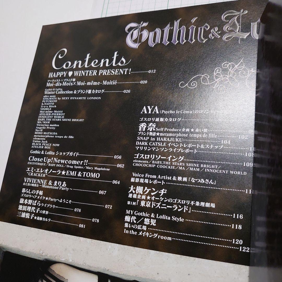 ゴシック&ロリータバイブル v.11