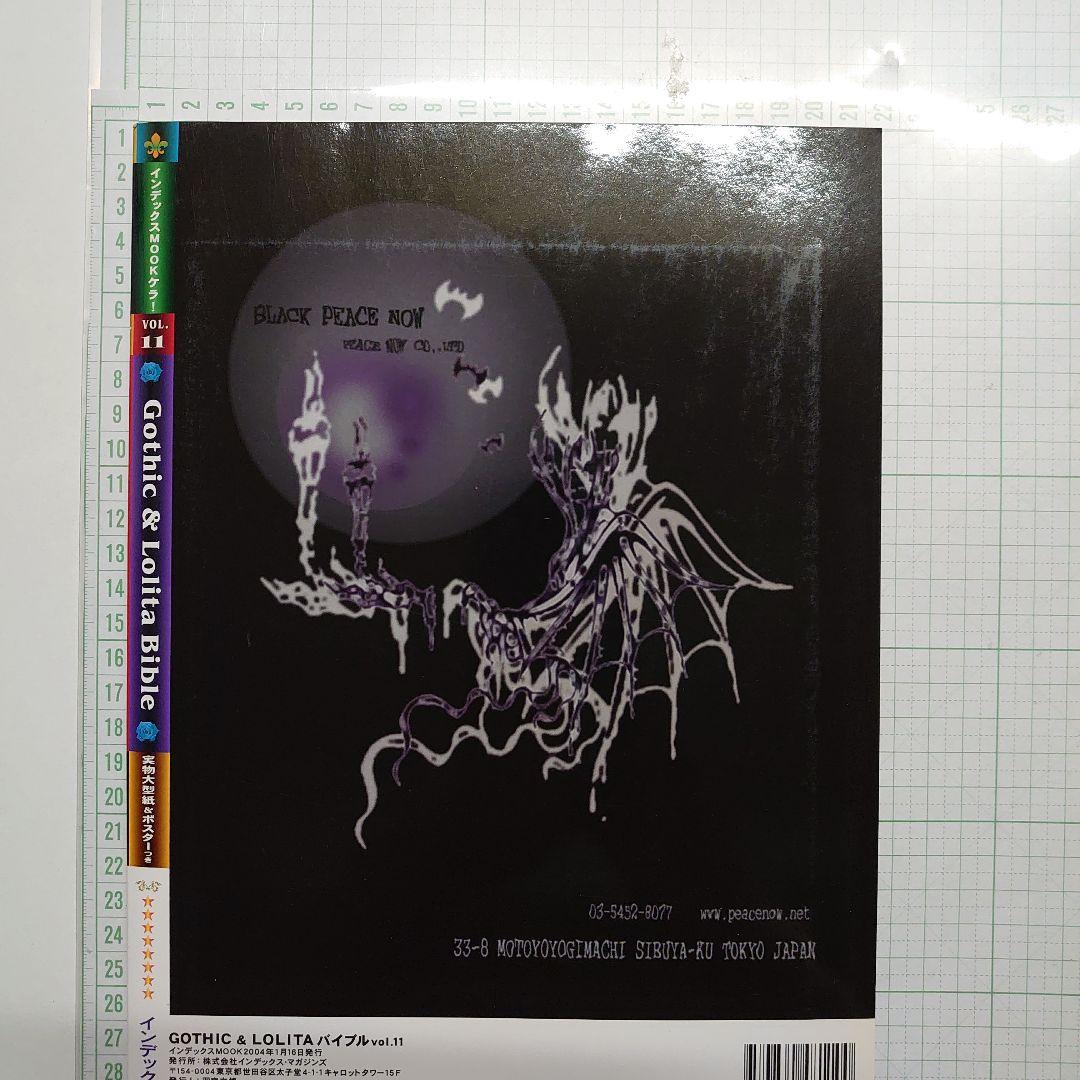 ゴシック&ロリータバイブル v.11