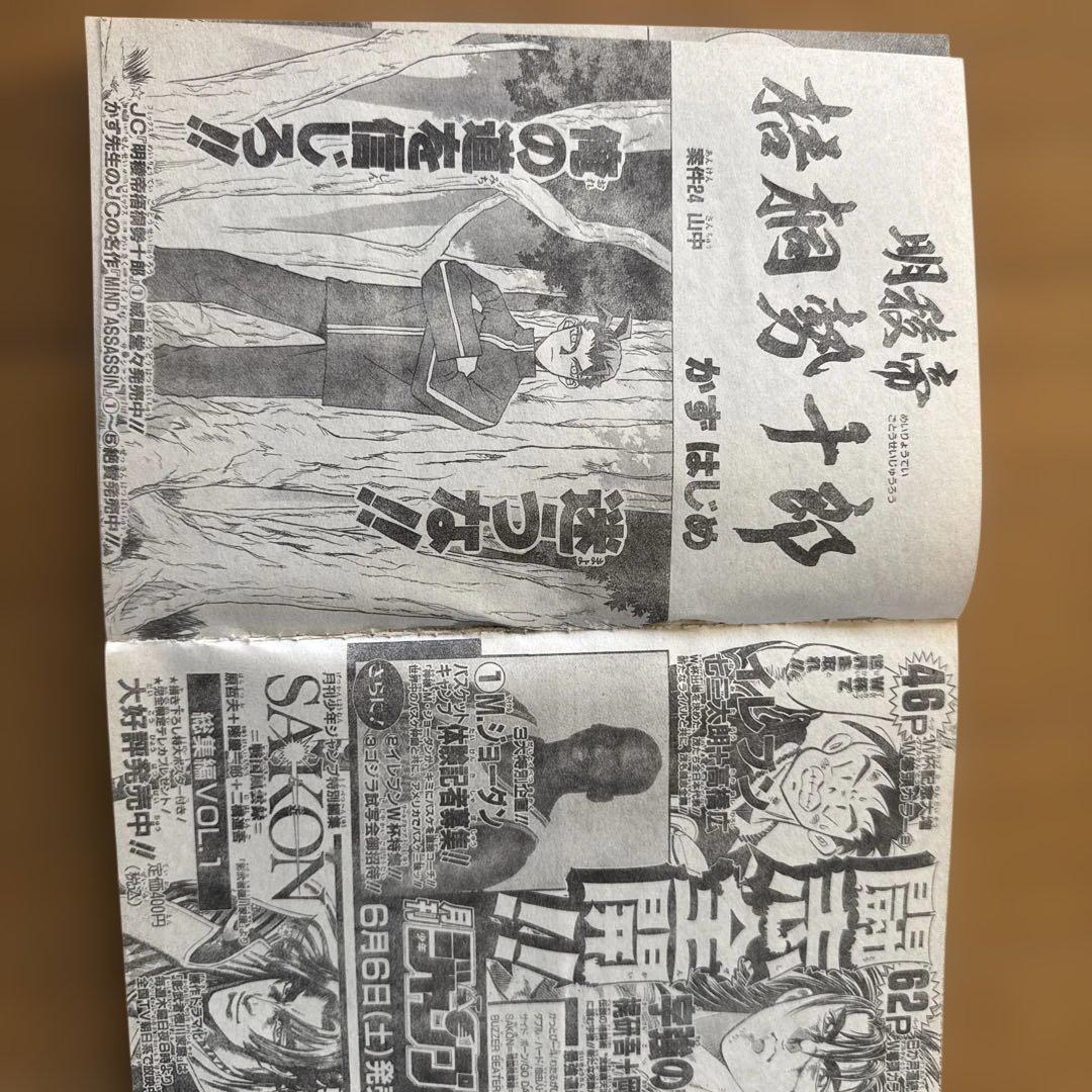 週刊少年ジャンプ 1998年26号 ONE PIECE表紙＆巻頭カラー 美品