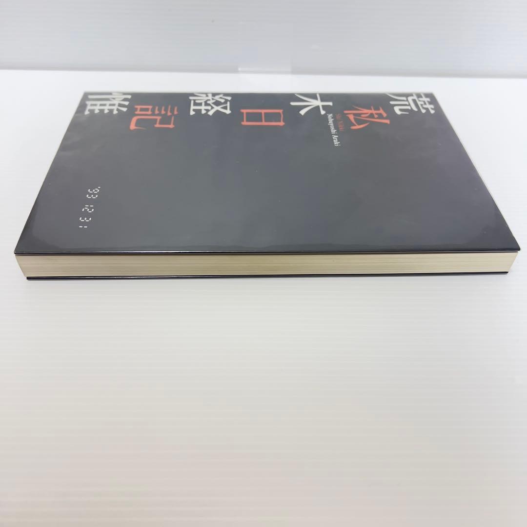 【bread】荒木経惟 私日記