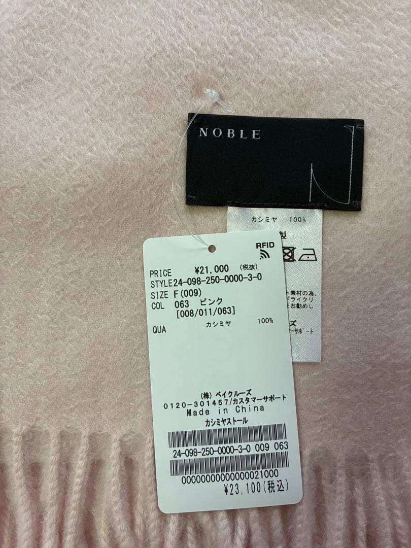 【タグ付未使用】NOBLE ノーブル ピンク カシミヤ 大判ストール