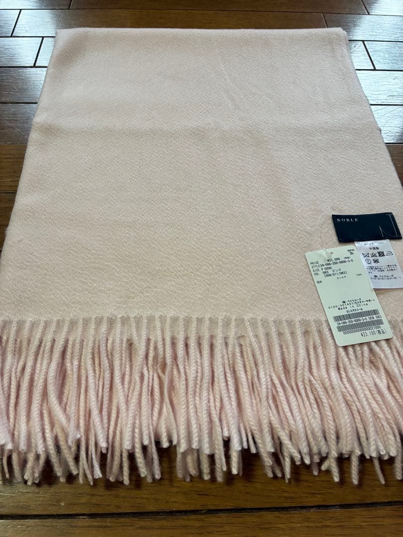 【タグ付未使用】NOBLE ノーブル ピンク カシミヤ 大判ストール