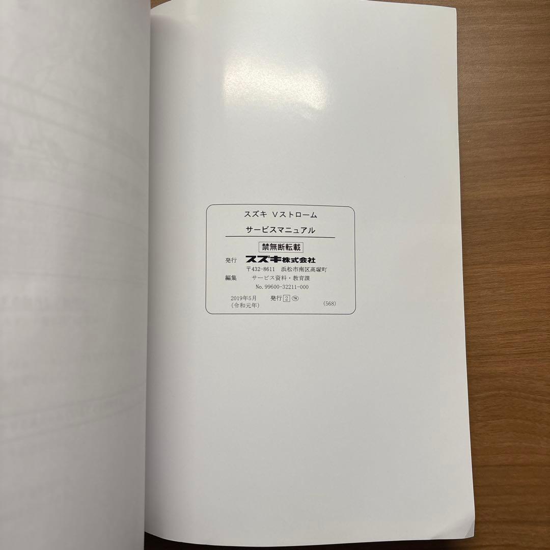 SUZUKI DL250 サービスマニュアル　Vストローム250　スズキ　バイク