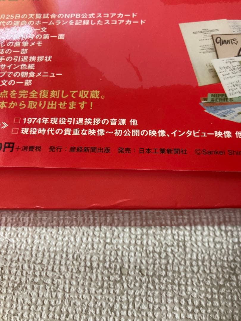 美品　 ジャイアンツ 巨人 長嶋茂雄 ドリームトレジャーズブック