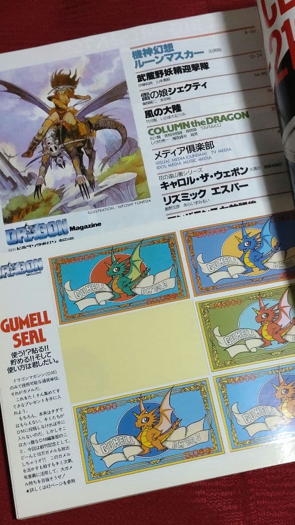 【激レア・６冊セット】ドラゴンマガジン　創刊号～創刊３号セット＋３【昭和63～】