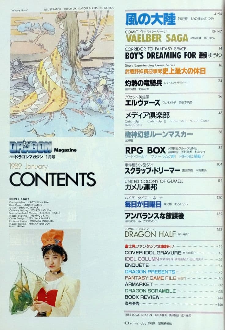 【激レア・６冊セット】ドラゴンマガジン　創刊号～創刊３号セット＋３【昭和63～】