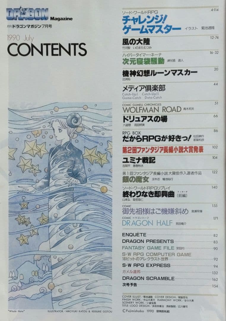 【激レア・６冊セット】ドラゴンマガジン　創刊号～創刊３号セット＋３【昭和63～】