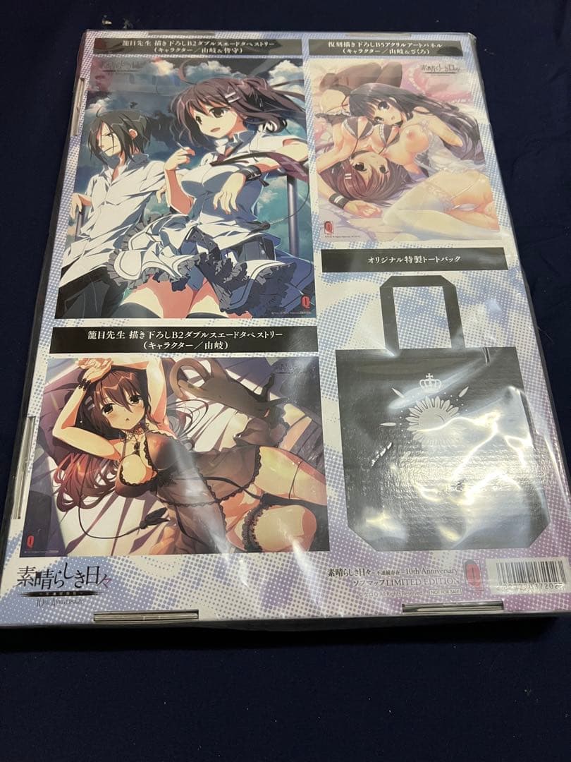 素晴らしき日々ー 10th anniversary特別仕様版ソフマップ特典セット