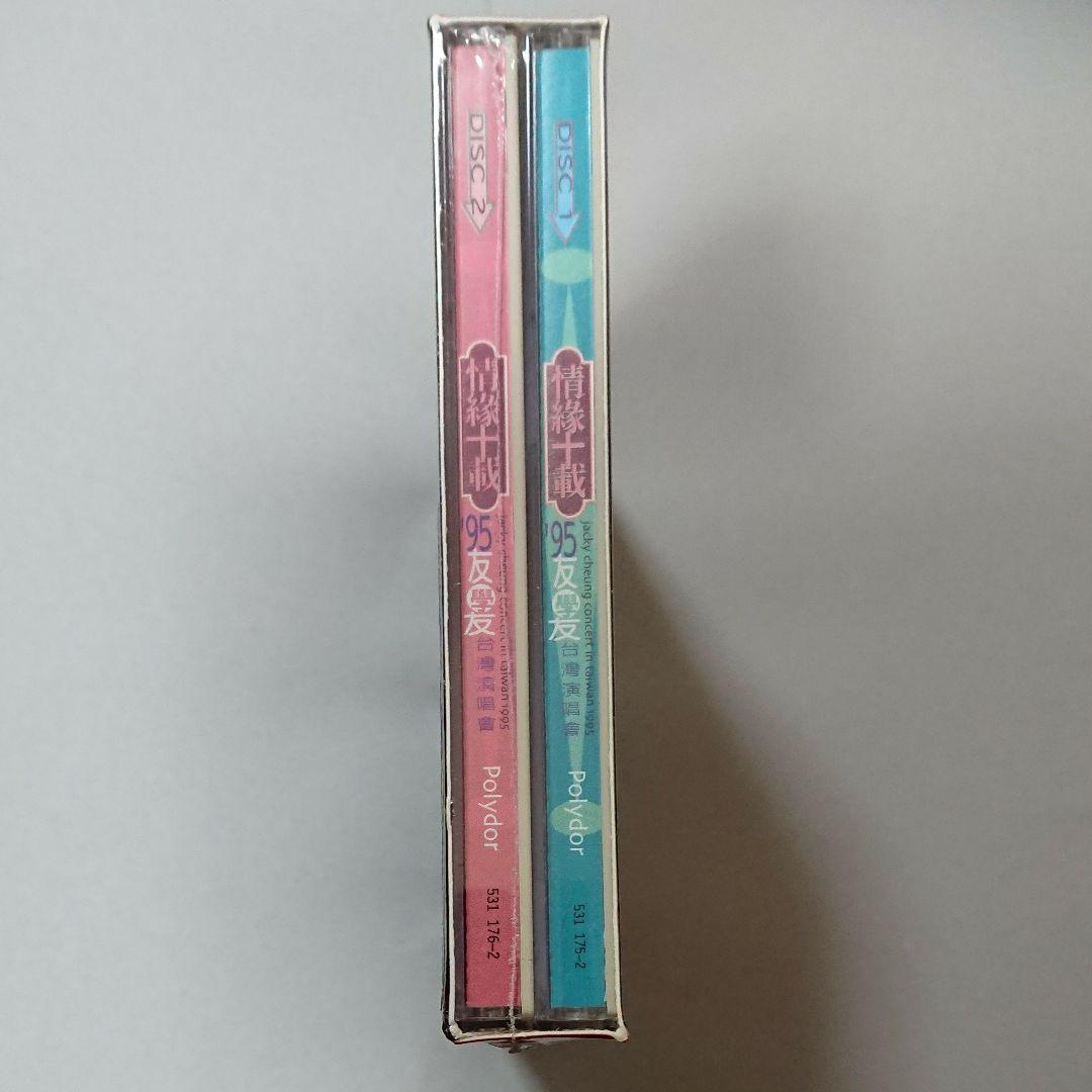 ジャッキー・チュン 張学友 情緣十載 - '95友學友台灣演唱會