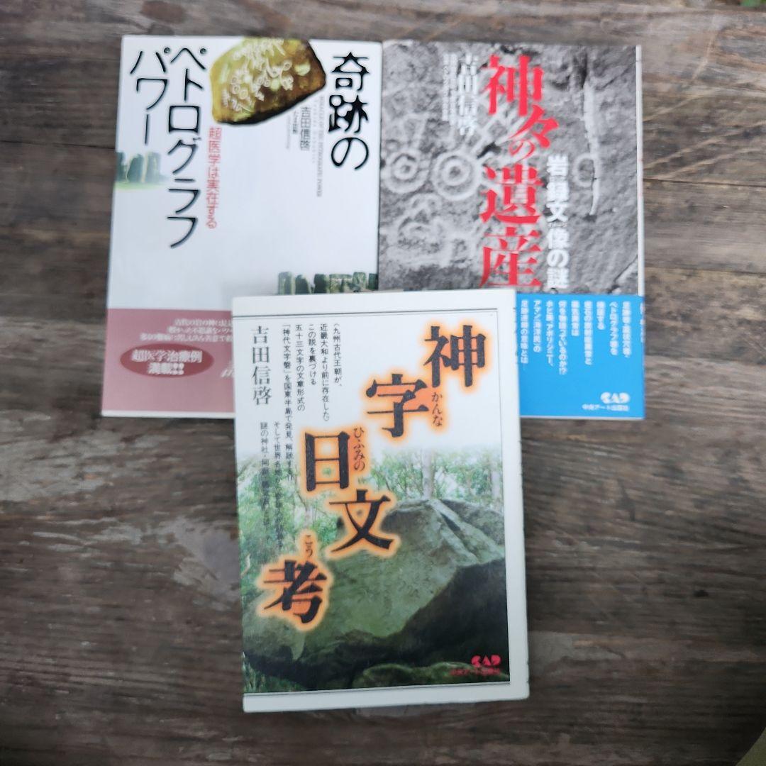 3冊 奇跡のペテログラフパワー 吉田信啓 バラ売り可