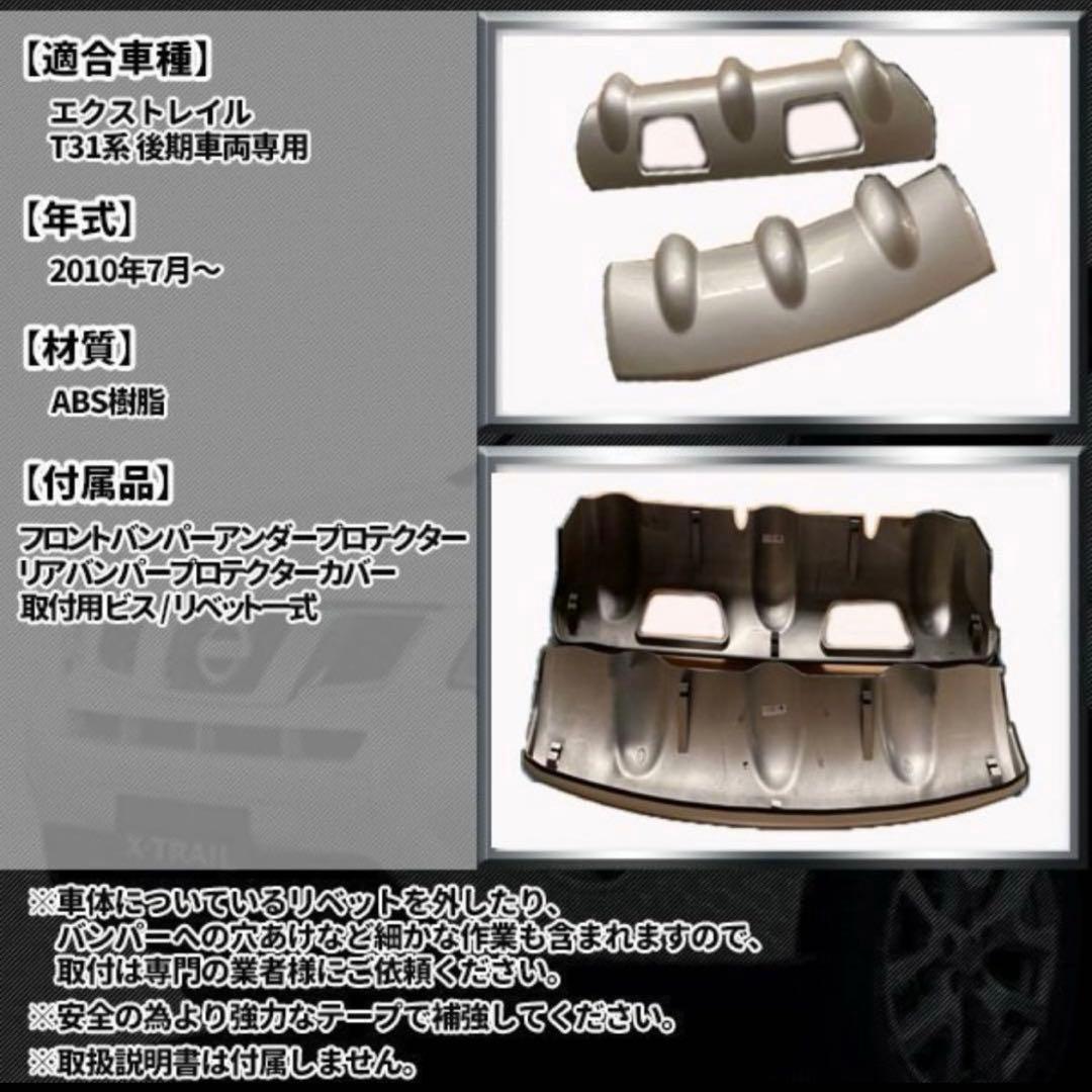 日産 エクストレイル T31 バンパー リア プロテクター社外品