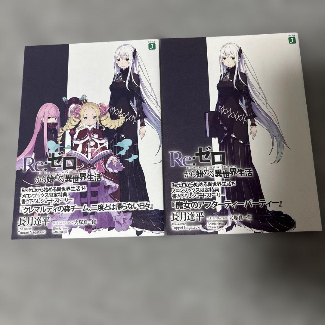 Re:ゼロから始める異世界生活 ショートストーリー SS 特典 リゼロ 小冊子