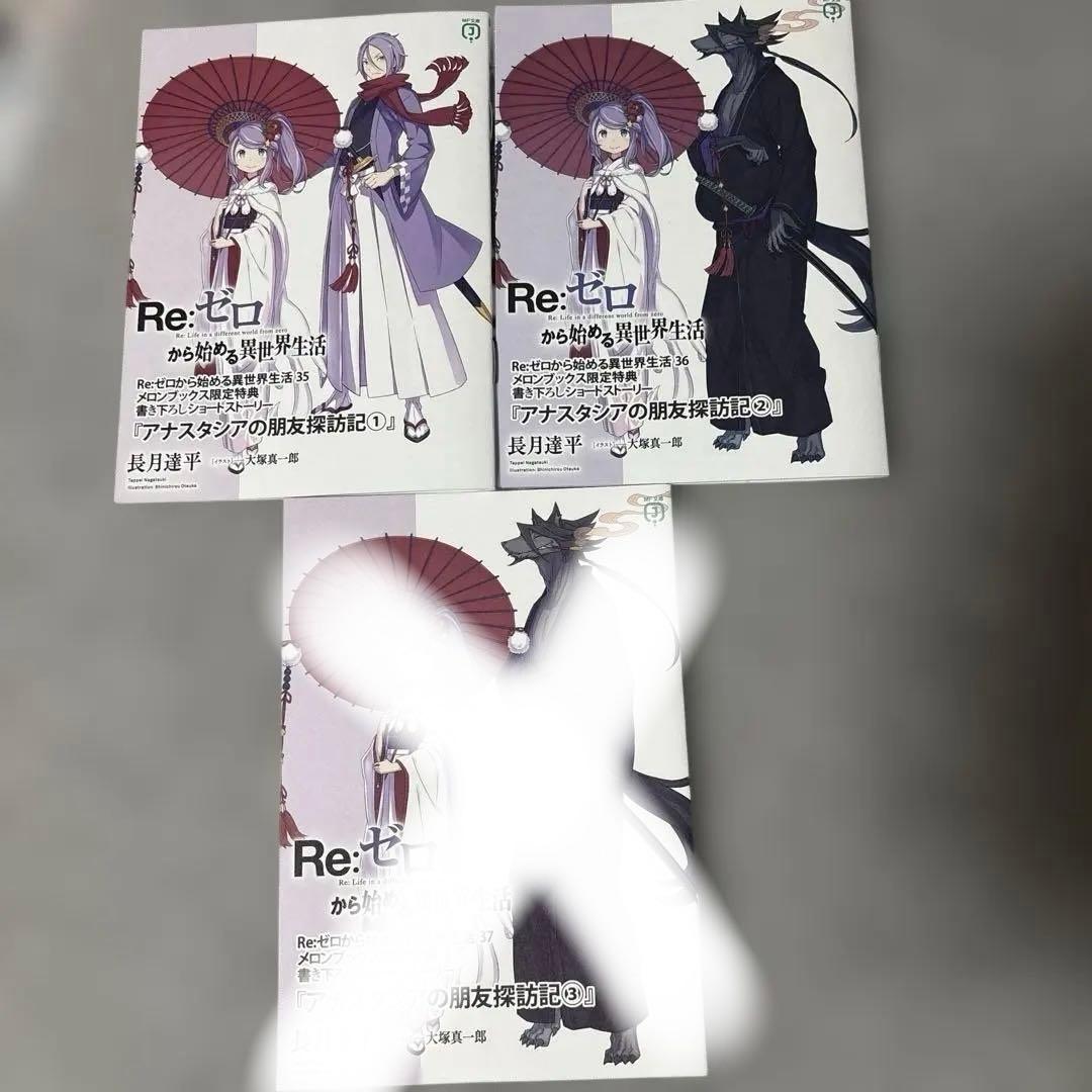 Re:ゼロから始める異世界生活 ショートストーリー SS 特典 リゼロ 小冊子