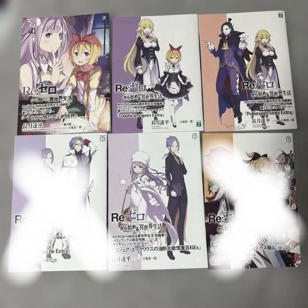 Re:ゼロから始める異世界生活 ショートストーリー SS 特典 リゼロ 小冊子