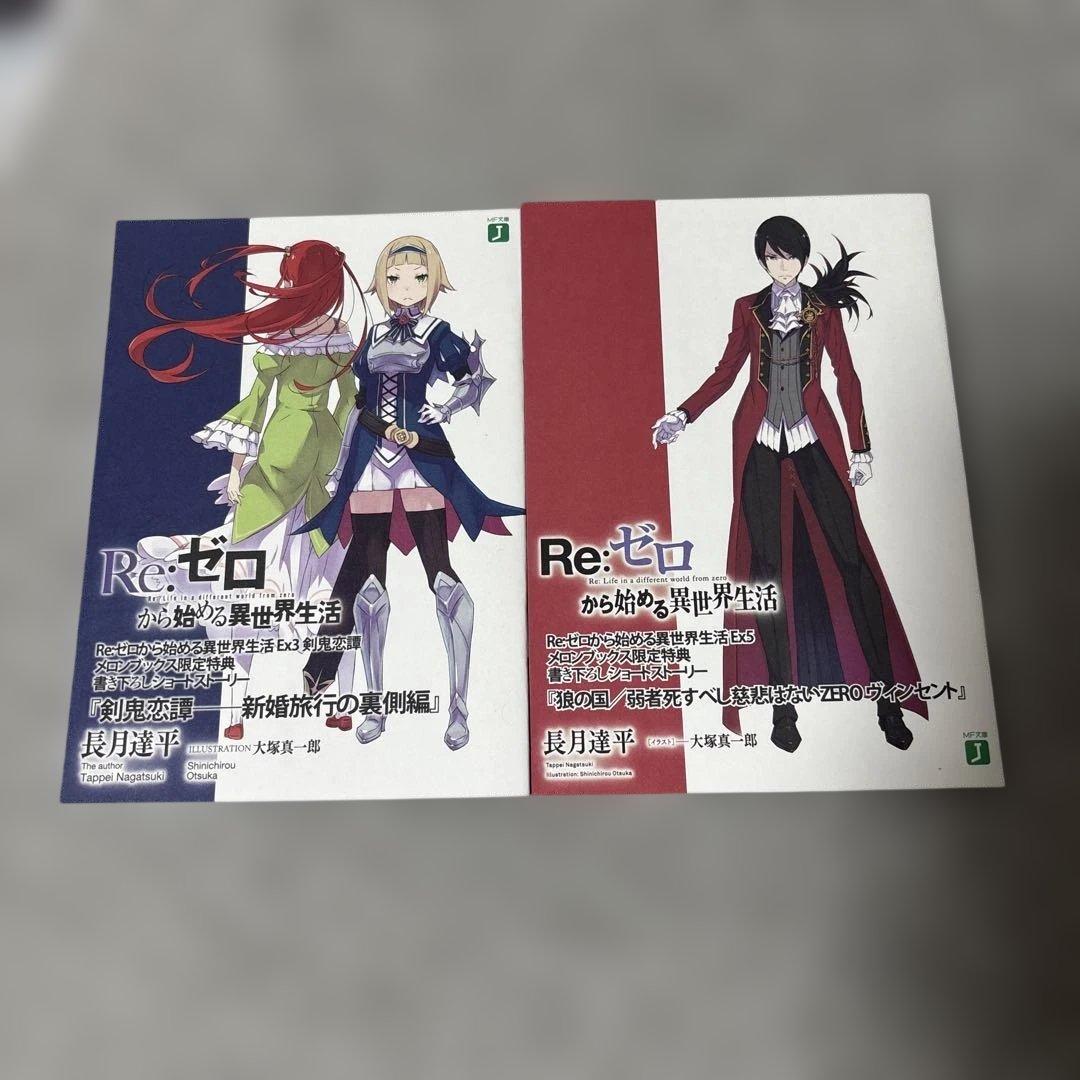 Re:ゼロから始める異世界生活 ショートストーリー SS 特典 リゼロ 小冊子