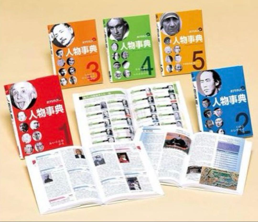 SALE‼︎【受験生必読】 ポプラディア プラス 人物事典(全5巻)大型本