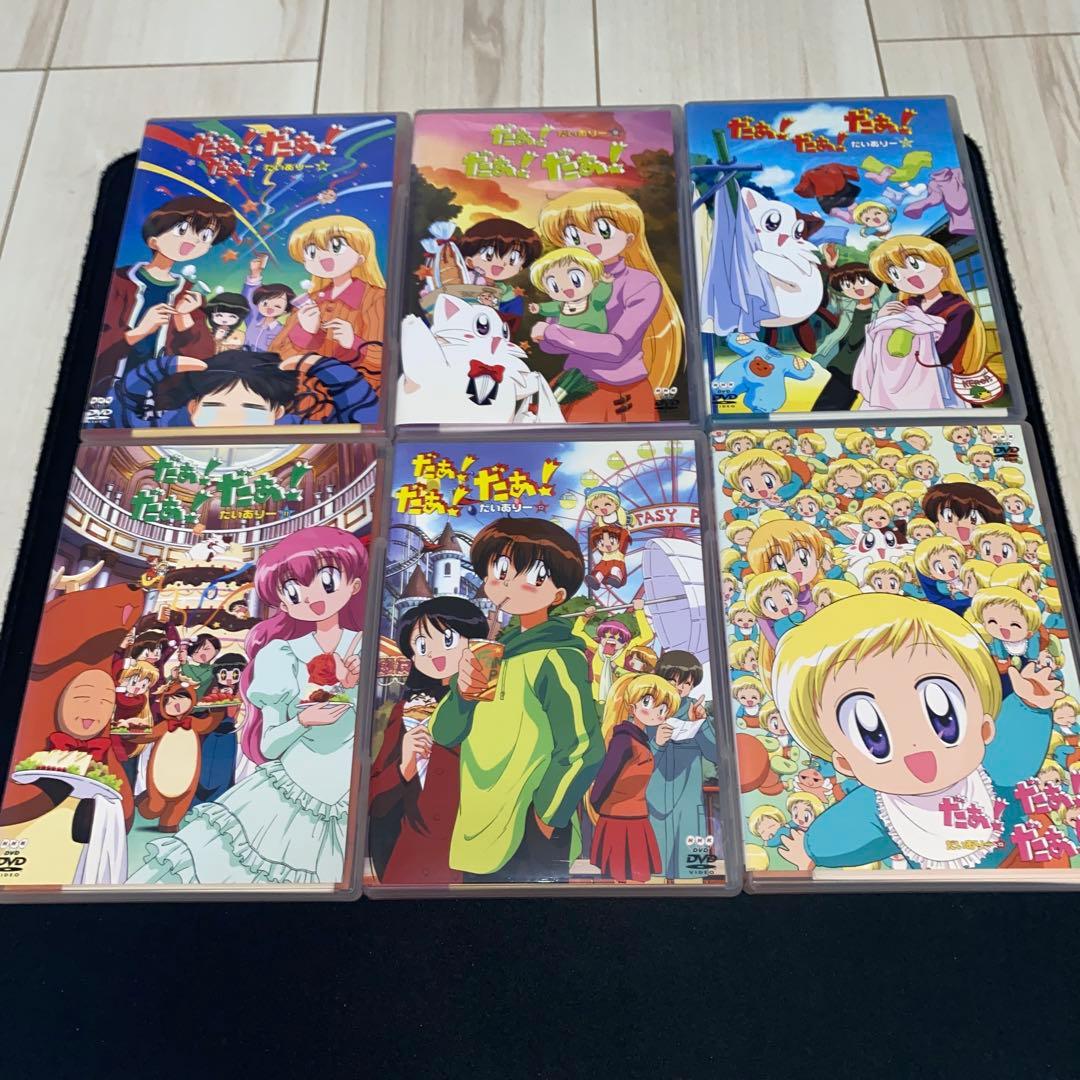 TVアニメ　だぁ! だぁ! だぁ!　DVD　1期、2期全巻セット