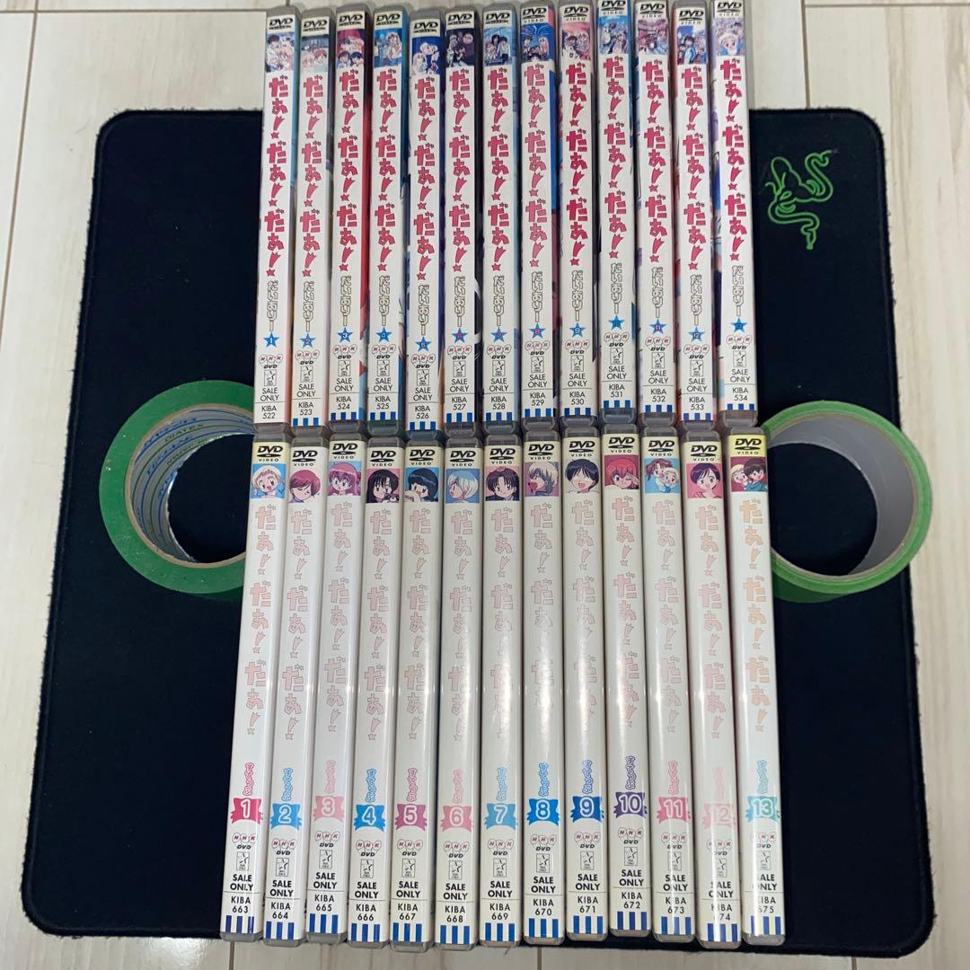 TVアニメ　だぁ! だぁ! だぁ!　DVD　1期、2期全巻セット