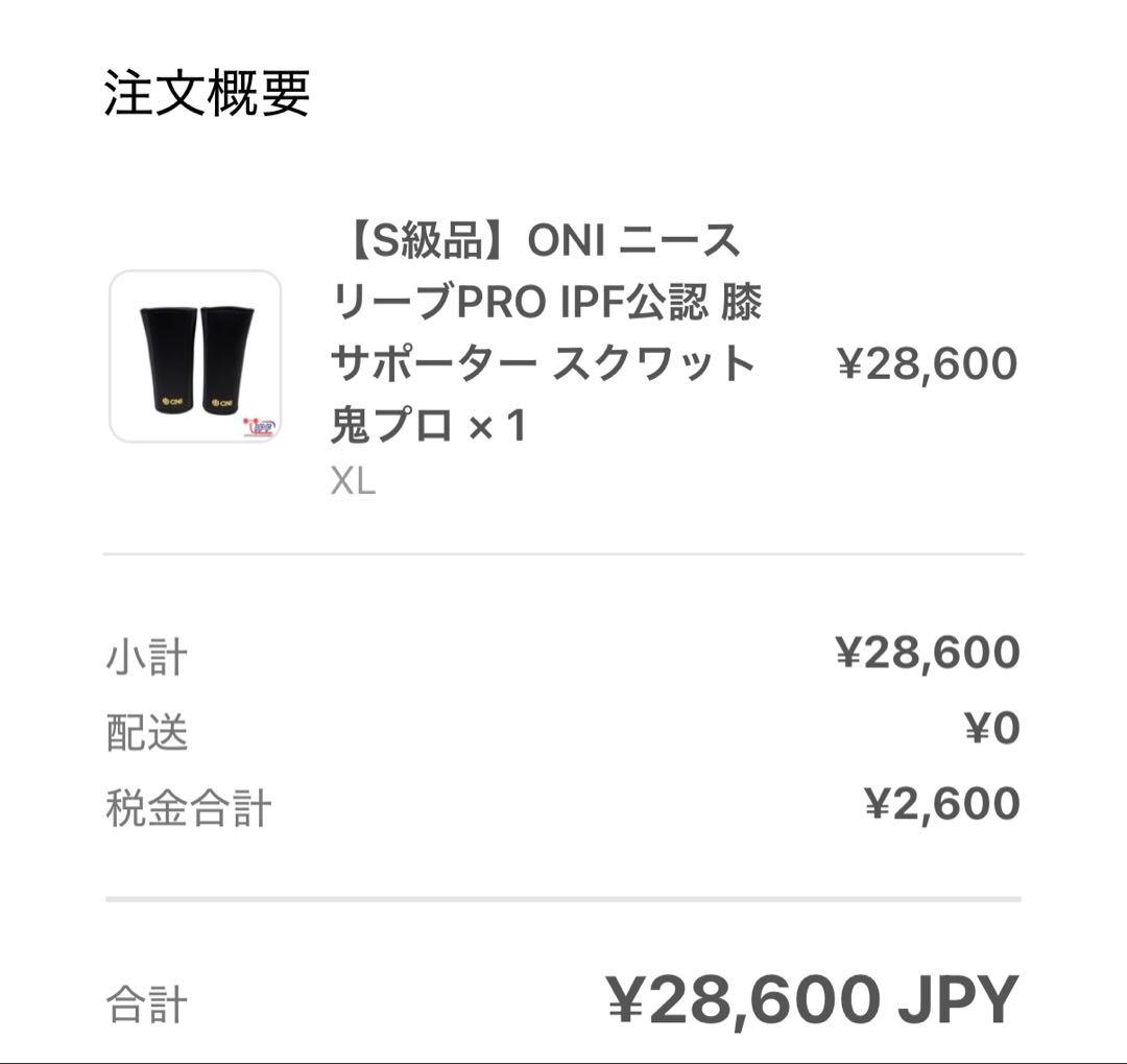 鬼Pro ニースリーブ PRO Sランク（S級）／XLサイズ／ 収納袋付