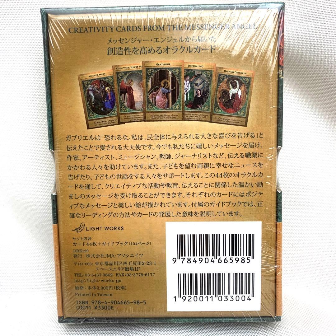 【お値下げ】新品☆絶版　大天使ガブリエルオラクルカード　ドリーンバーチュ