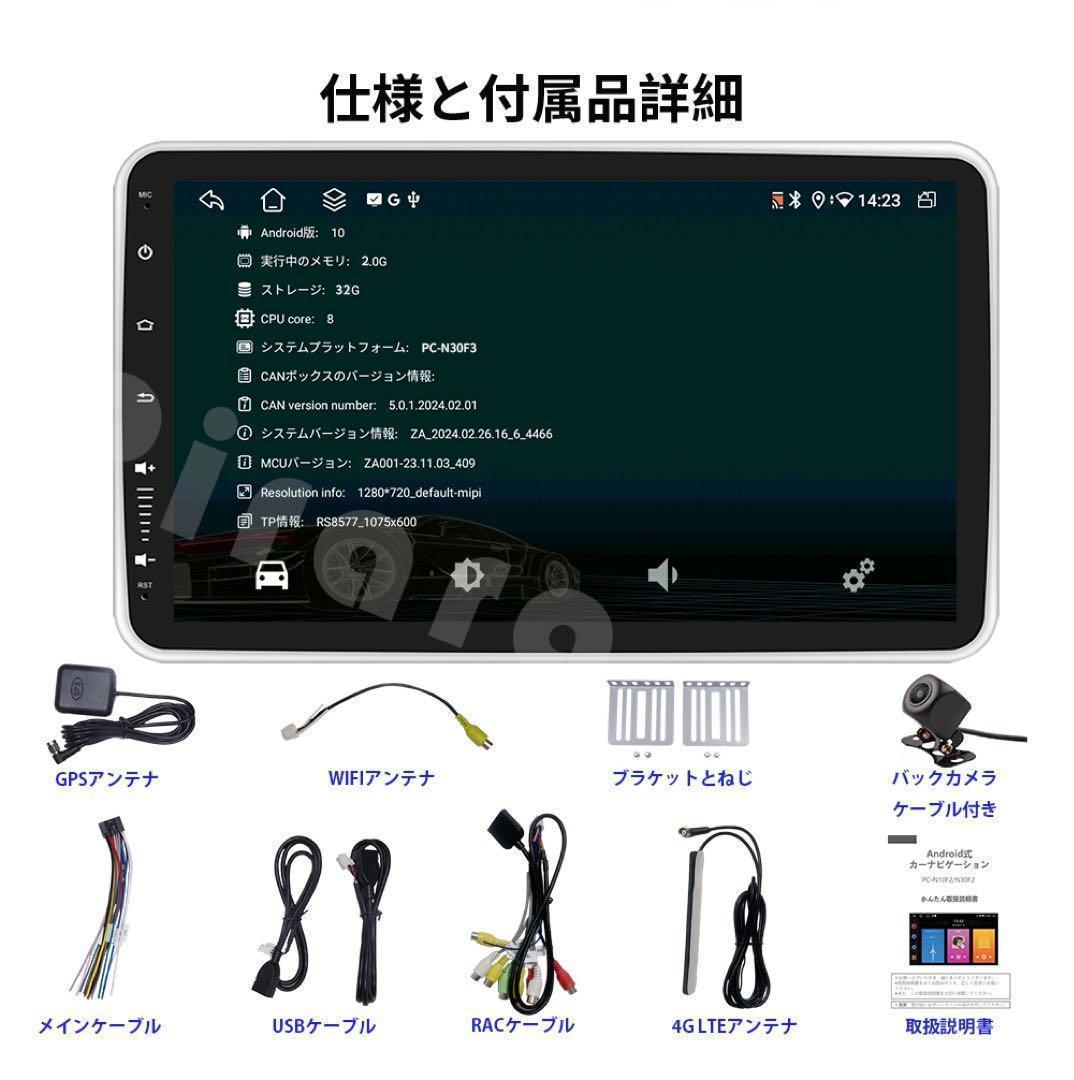 N30F3 Android10.0カーナビ10インチ2+32G 8コア