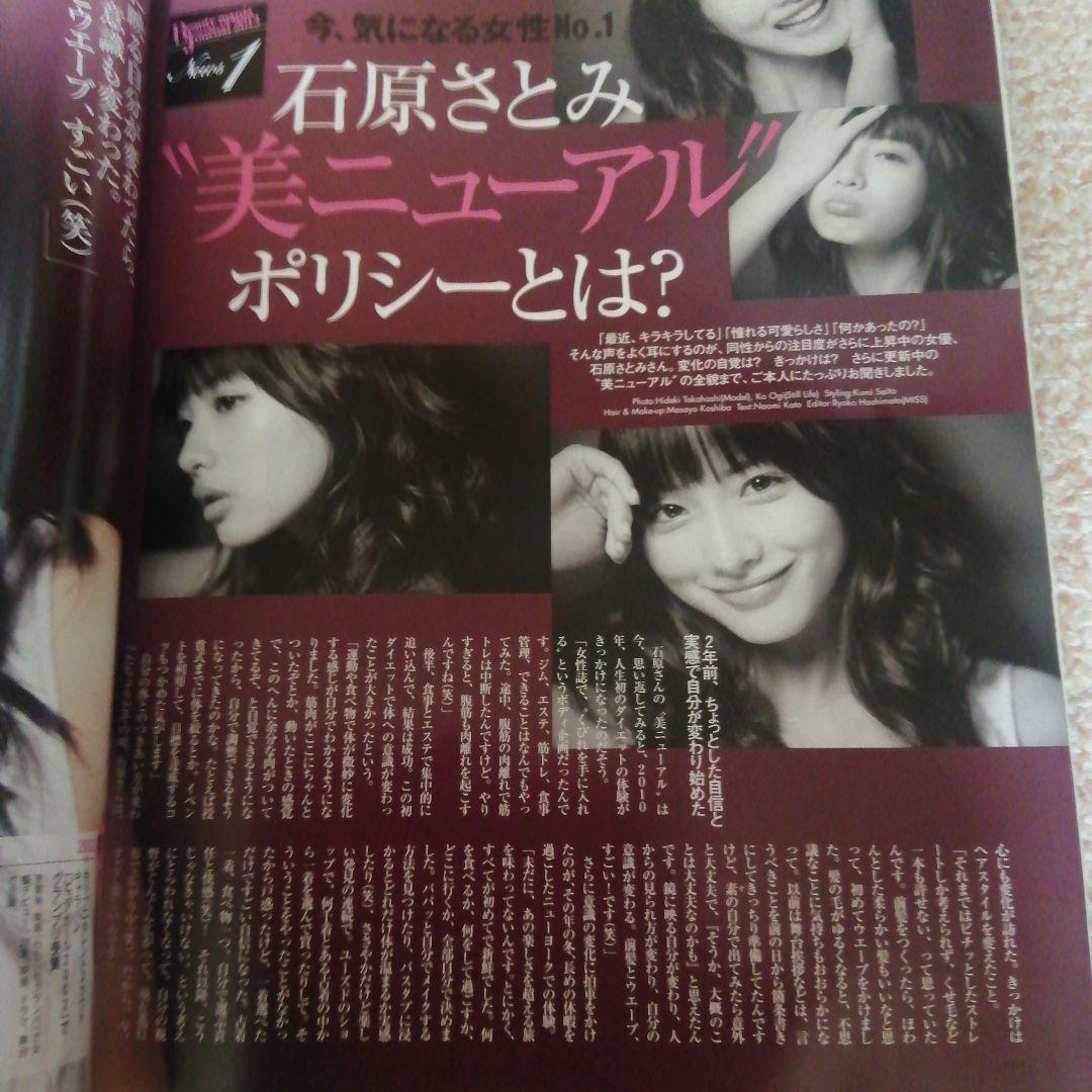 MISS 2013年　1月号　石原さとみ　近藤真彦