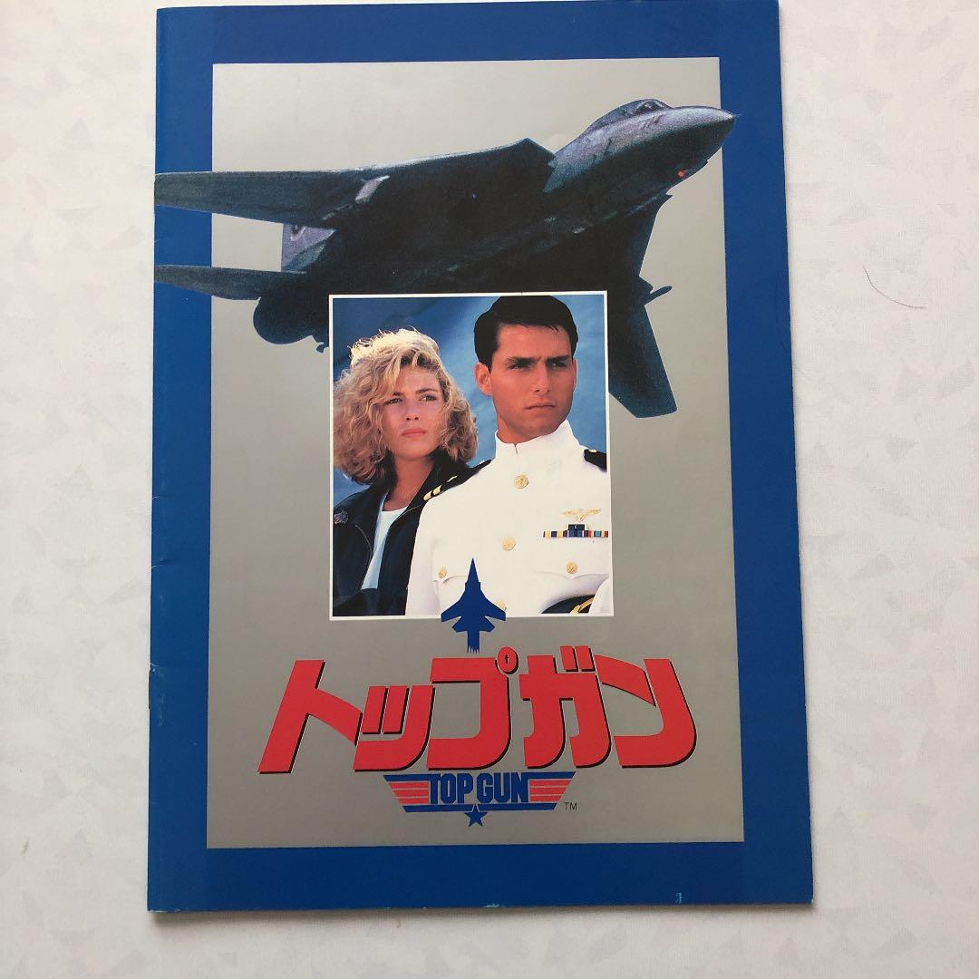 トップガン　トム・クルーズ　パンフ　チラシ　半券　雑誌TIME スクリーン特集