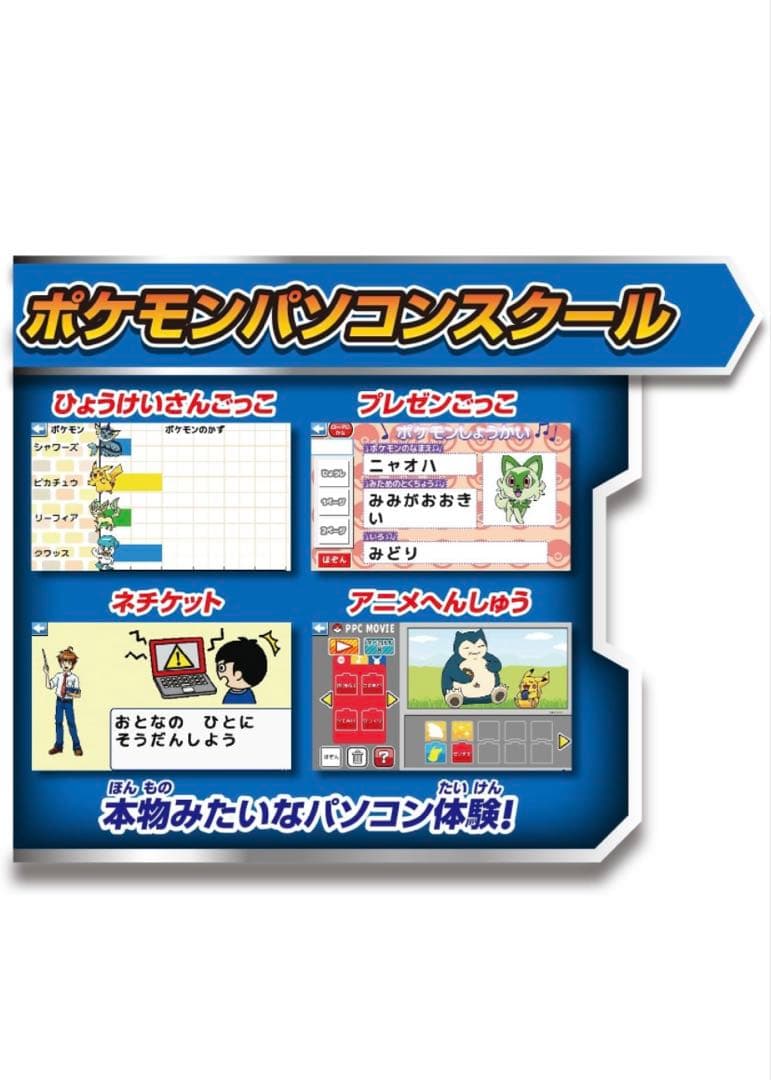 【半額以下！！】セガトイズ ポケモンスタディ 光るぜっ！ポケモンタイピング PC