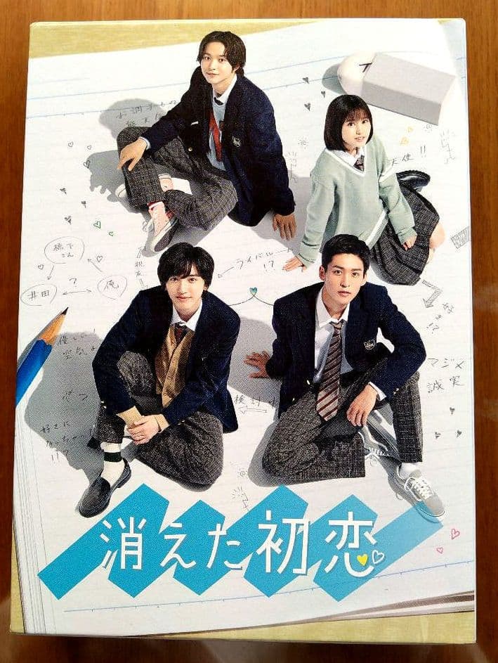 消えた初恋DVD-BOXとアクリルキーホルダーセット