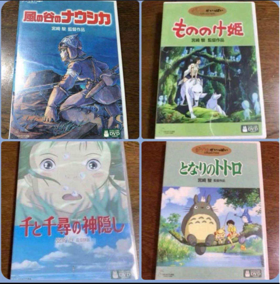 ジブリ本編DVDとケース4作品のセットです。映画本編すべて見れます。