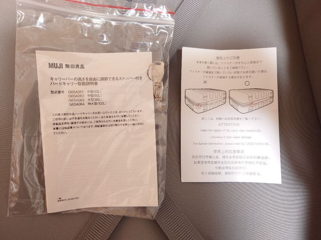 無印良品　バーを自由に調節できる　ハードキャリーケース（７５Ｌ）鍵あり