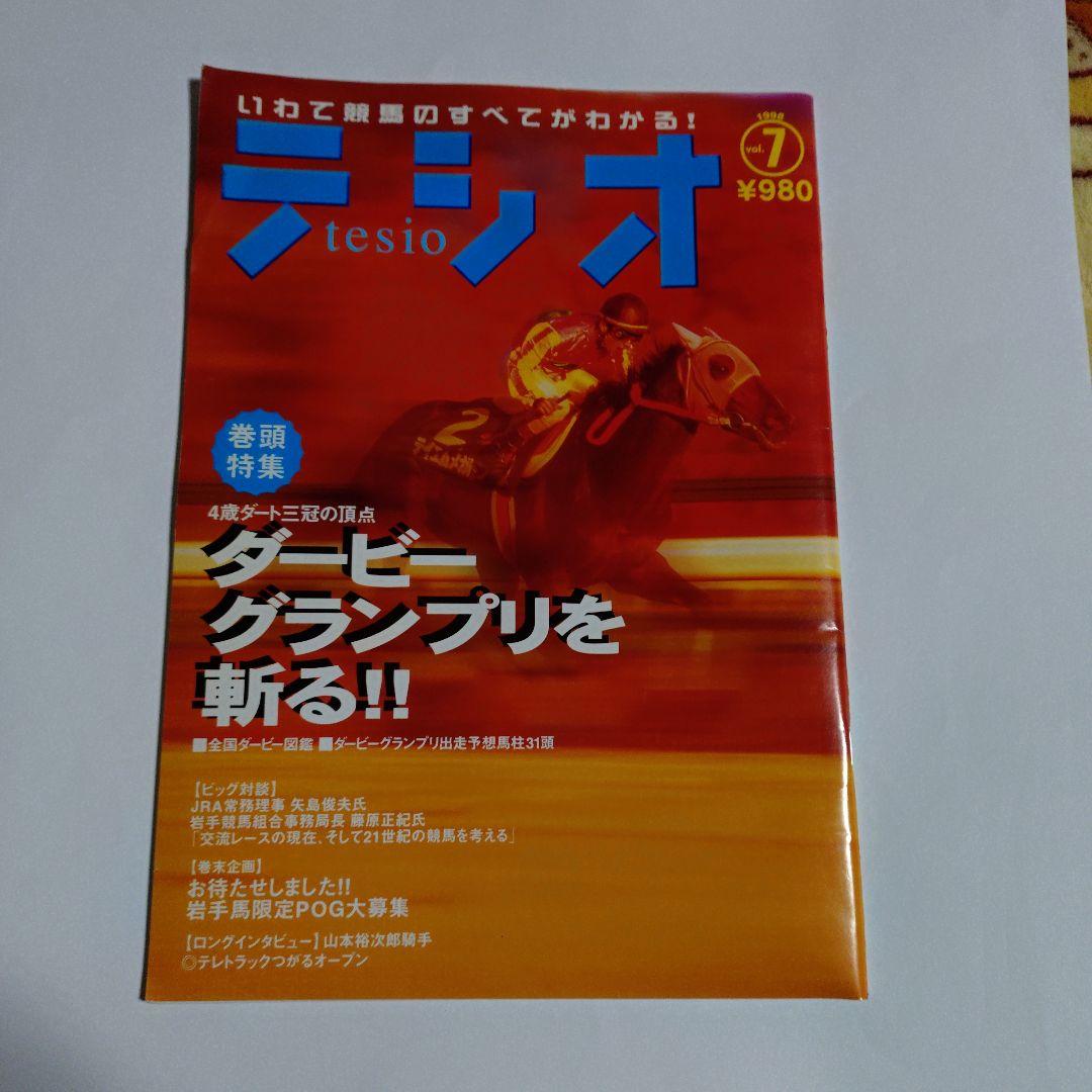 いわて競馬マガジン【テシオ】20冊セット
