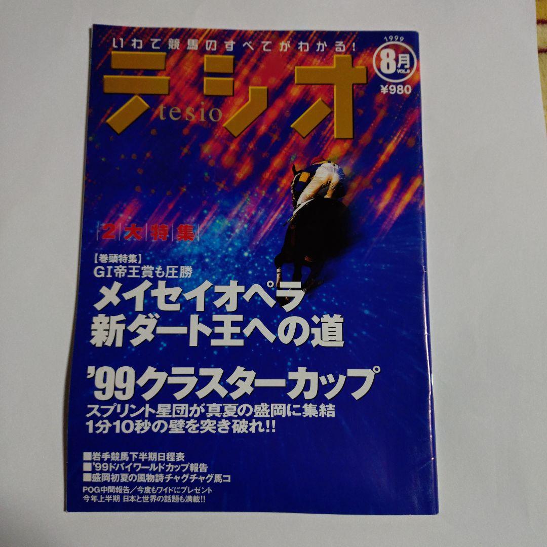 いわて競馬マガジン【テシオ】20冊セット