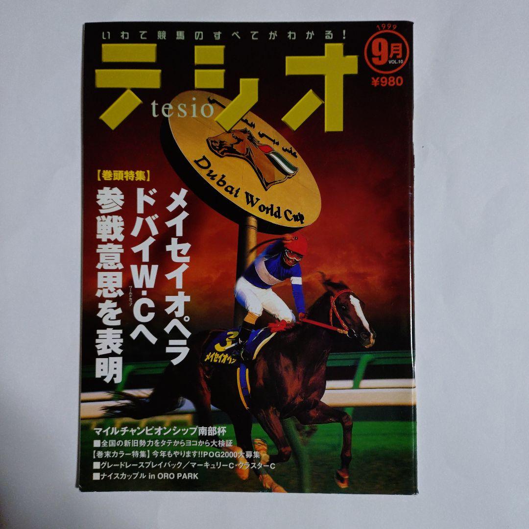 いわて競馬マガジン【テシオ】20冊セット