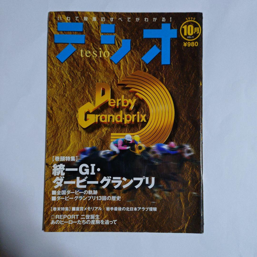 いわて競馬マガジン【テシオ】20冊セット