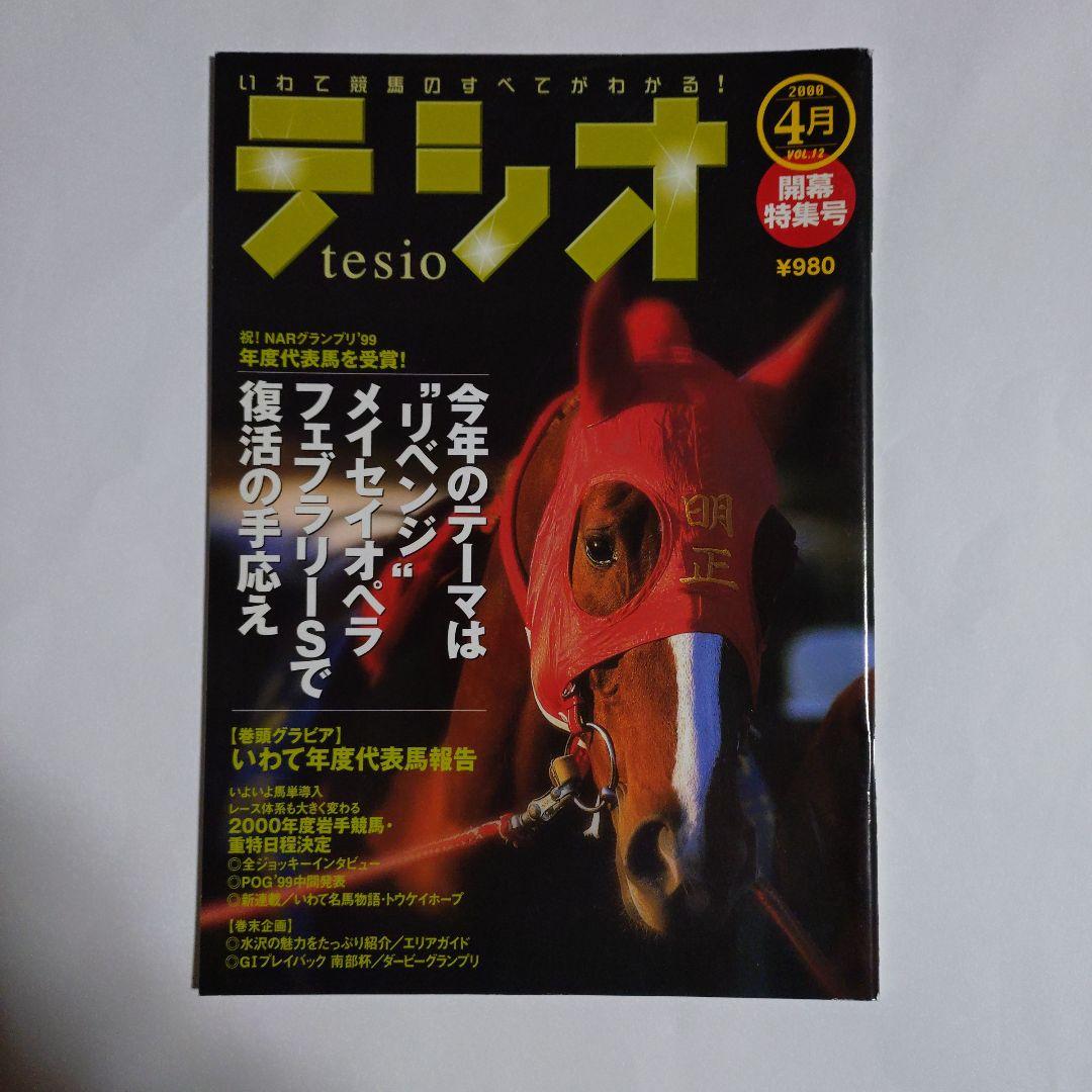 いわて競馬マガジン【テシオ】20冊セット