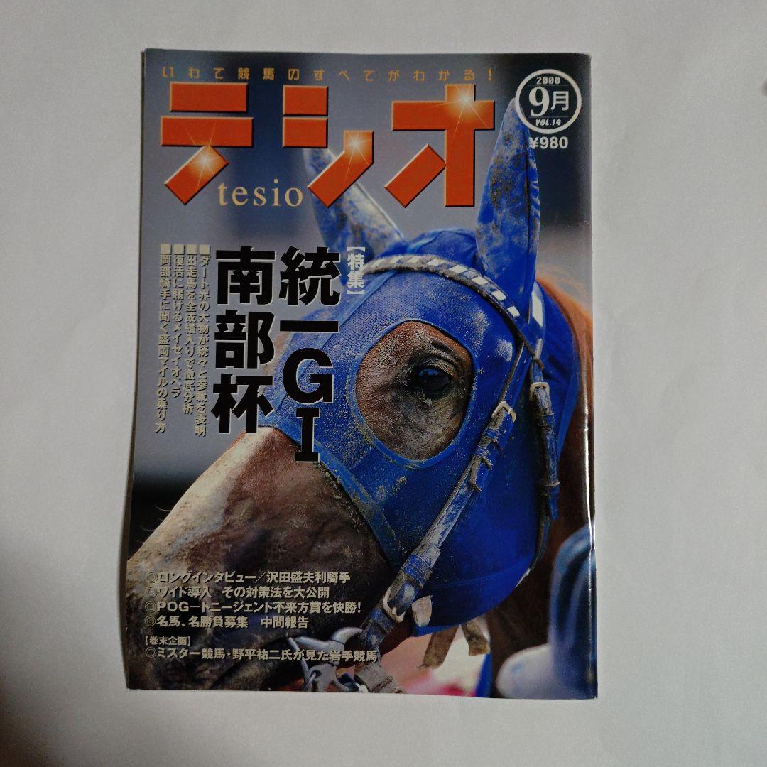 いわて競馬マガジン【テシオ】20冊セット