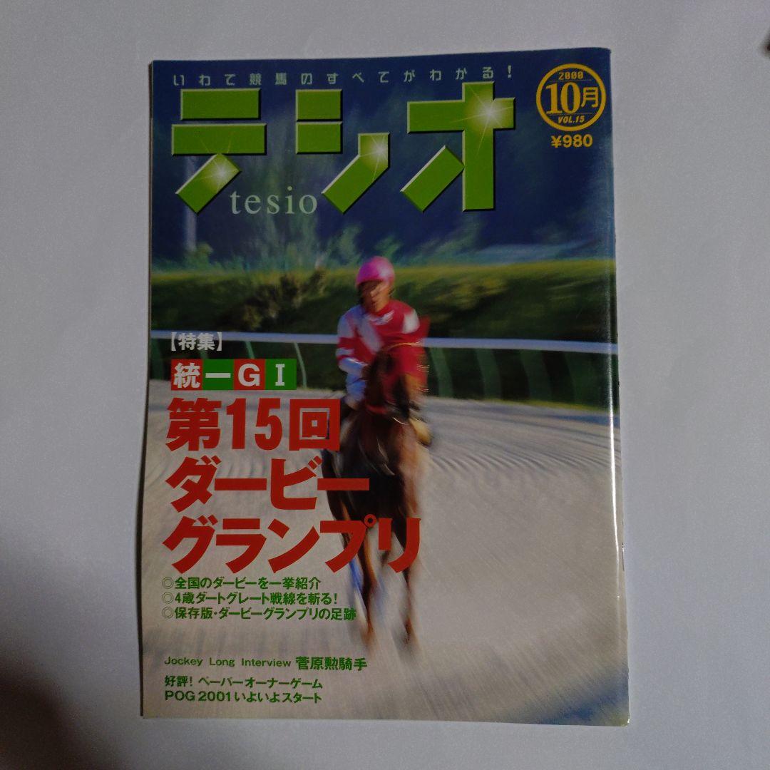 いわて競馬マガジン【テシオ】20冊セット
