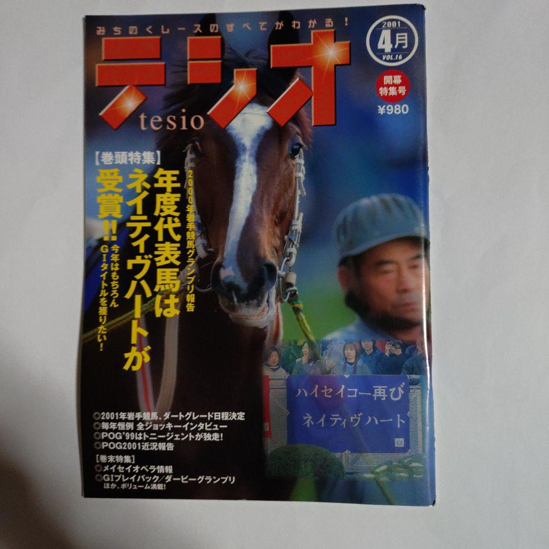 いわて競馬マガジン【テシオ】20冊セット