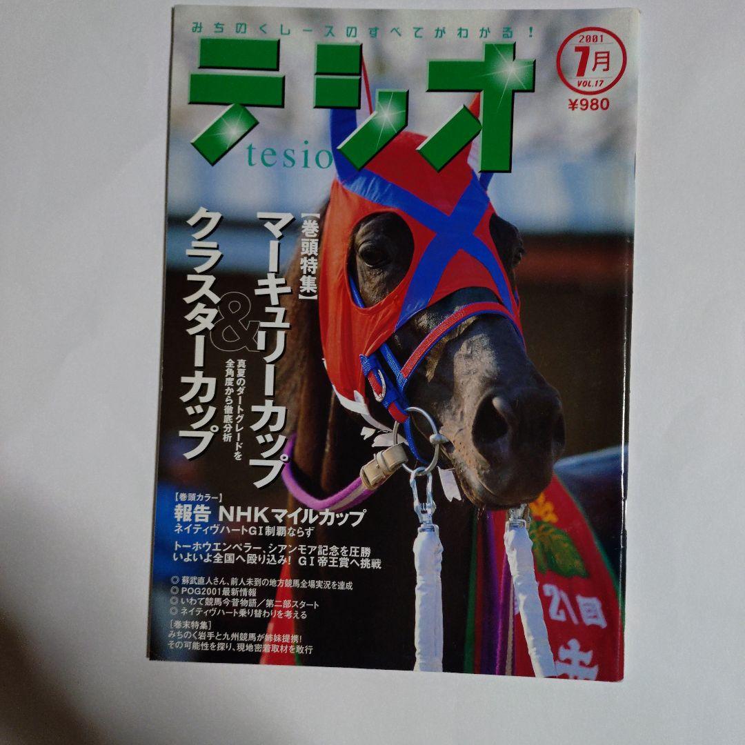 いわて競馬マガジン【テシオ】20冊セット