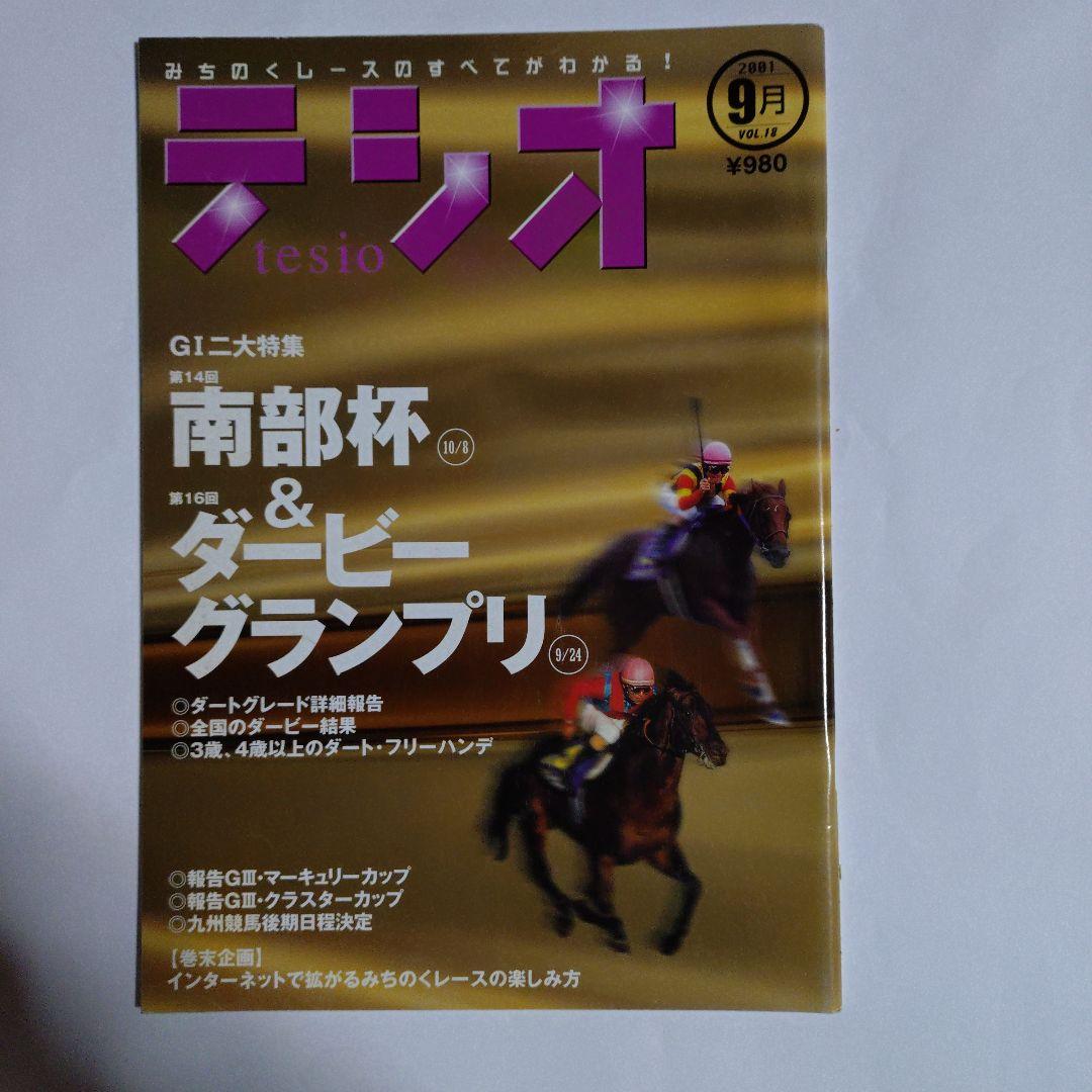いわて競馬マガジン【テシオ】20冊セット