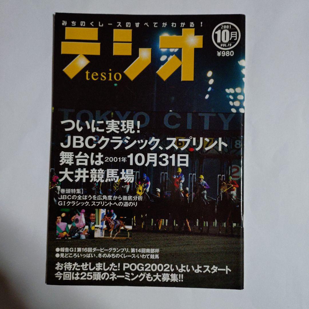 いわて競馬マガジン【テシオ】20冊セット