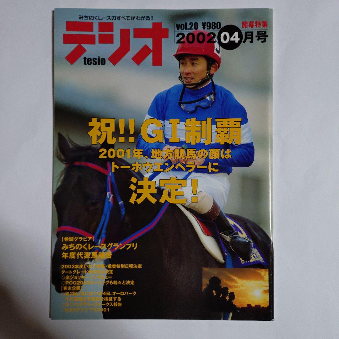 いわて競馬マガジン【テシオ】20冊セット