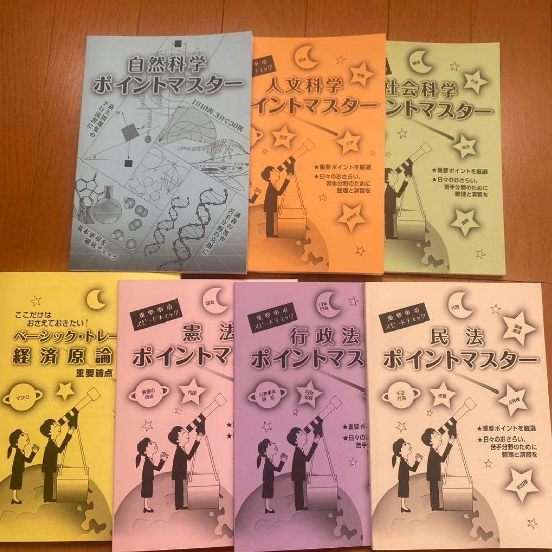 25卒 生協　公務員講座　公務員試験　テキスト　問題集　未記入　34冊